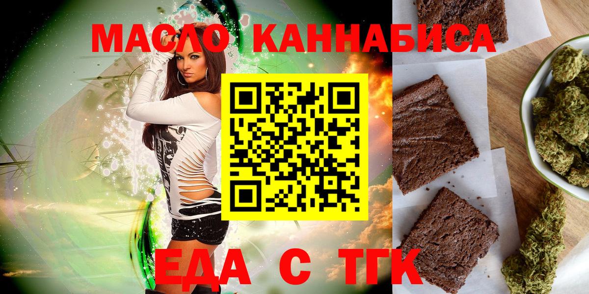 Еда ТГК конопля  Вход с VPN  Дзержинский 