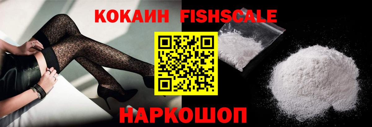 COCAIN Fish Scale Дзержинский