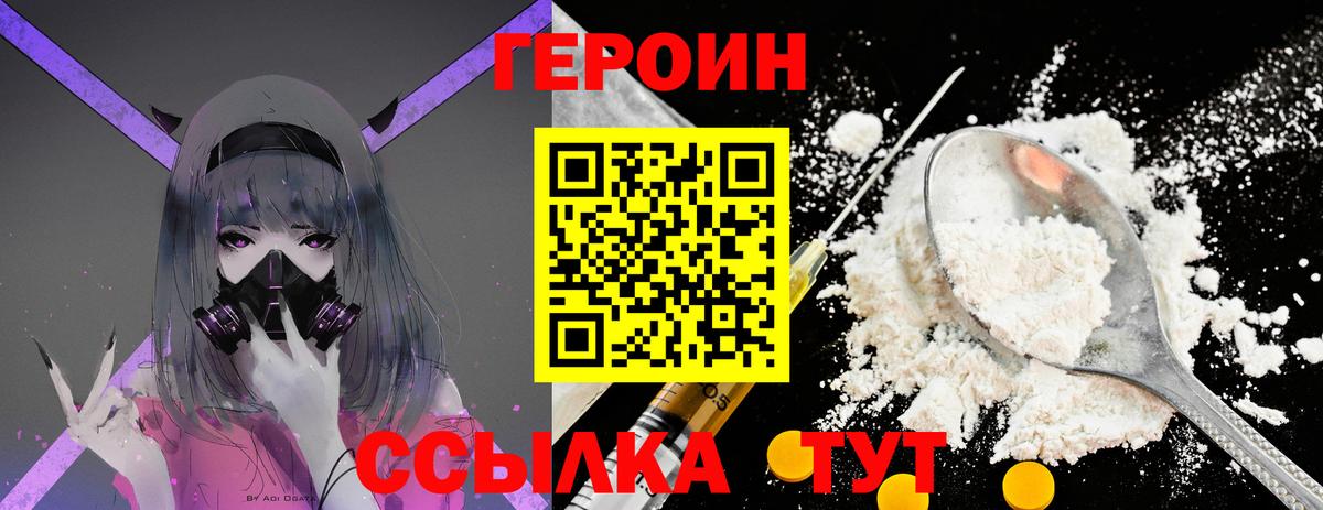 ГЕРОИН афганец  Вход с VPN  Дзержинский 