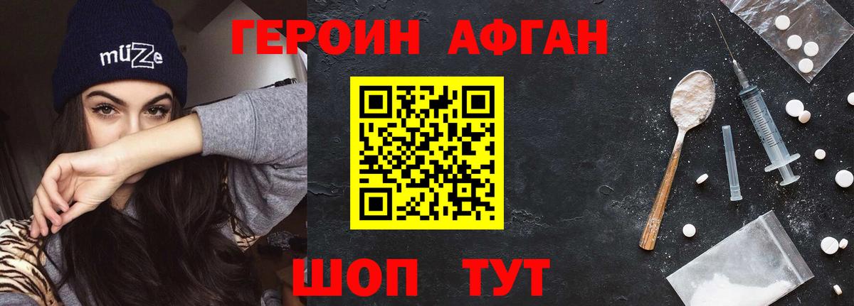 ГЕРОИН афганец Дзержинский