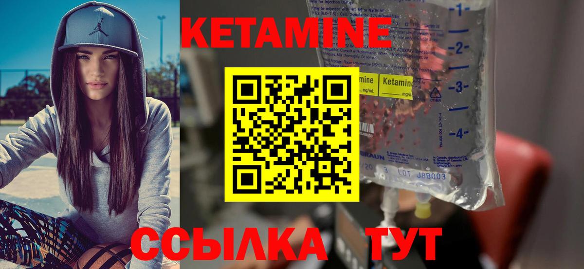 КЕТАМИН VHQ Дзержинский