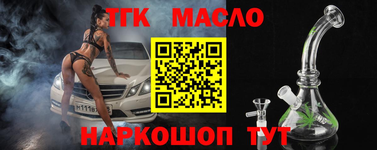 Дистиллят ТГК THC oil  Дистиллят ТГК вейп  Дзержинский  Вход с VPN 